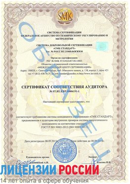Образец сертификата соответствия аудитора №ST.RU.EXP.00006191-1 Валуйки Сертификат ISO 50001